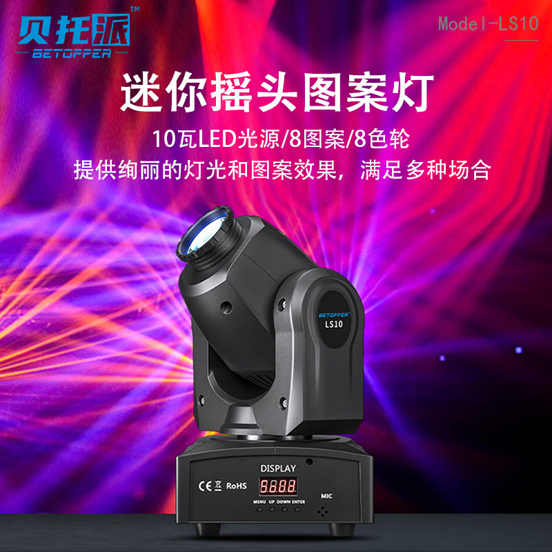 LED摇头光束灯染色图案舞台灯光