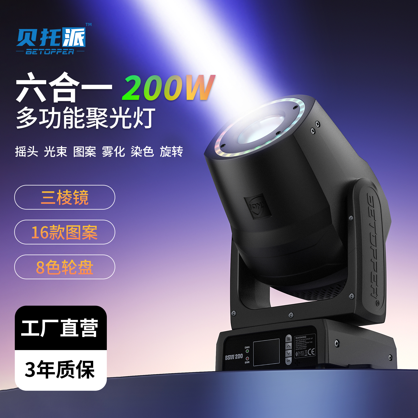 200W摇头光束灯舞台灯光