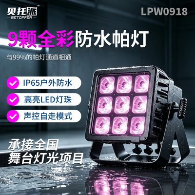 【全网热销10万灯光师推荐】