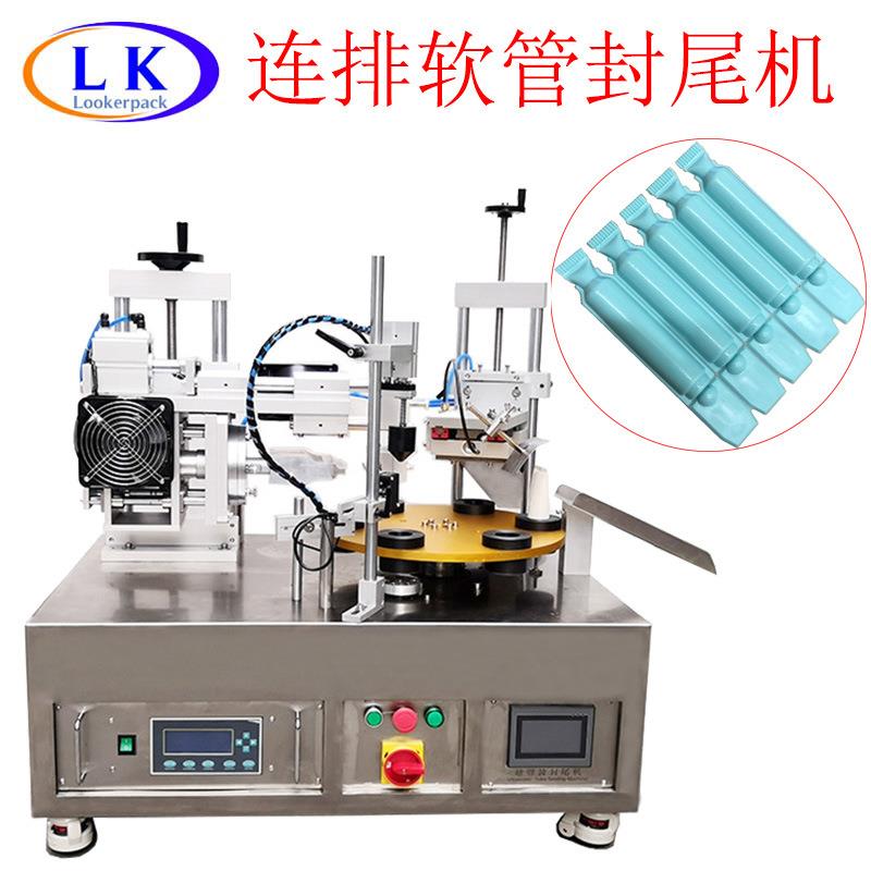 化妆品连排软管液体创可贴抛弃式次抛式连排软管超声波封尾机