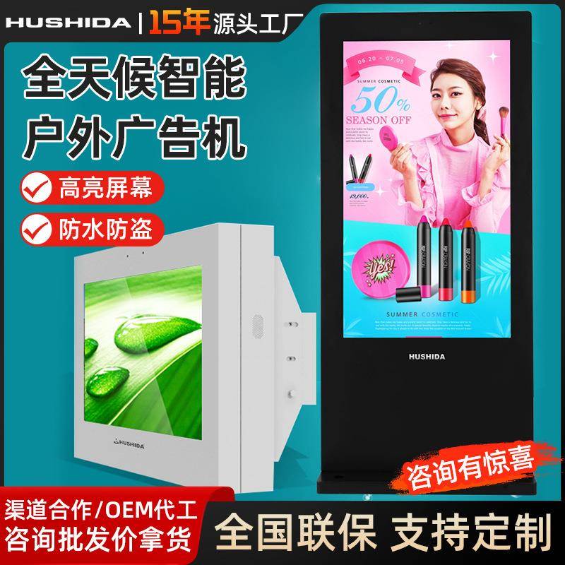 65/75寸立式户外广告机高清液晶防水防尘壁挂广告机显示屏