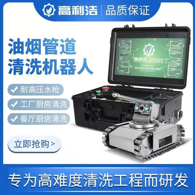 油烟管道清洗机器人酒店厨房商用大型油烟机清洗设备
