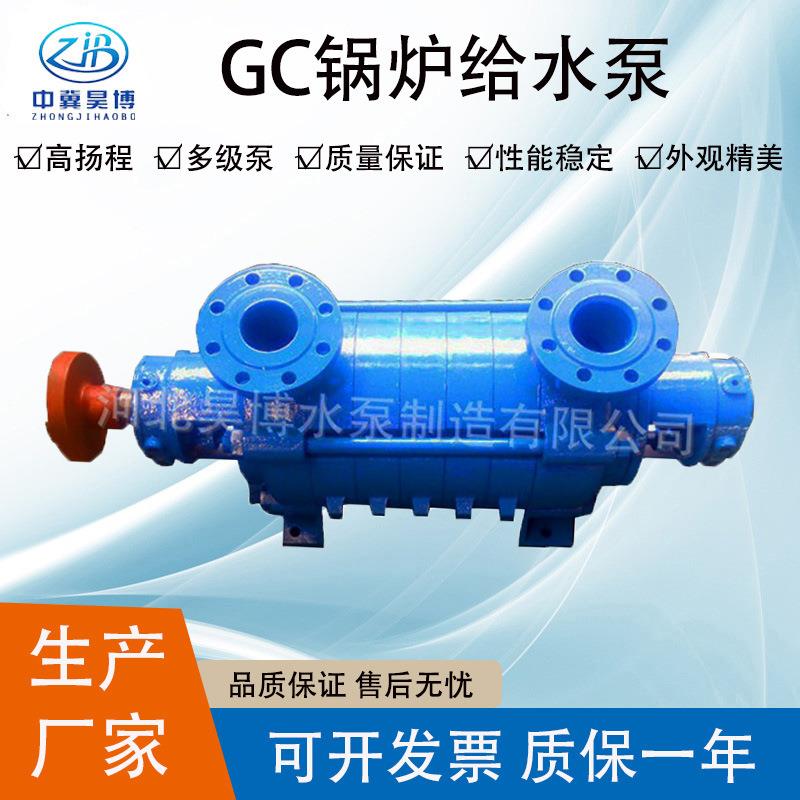GC卧式锅炉给水增压循环泵2.5GC-6×8热水循环多级泵30KW给水泵