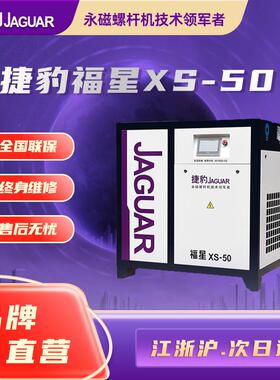 福星XS全新2.050匹螺杆式空气压缩机37KW永磁变频空压机