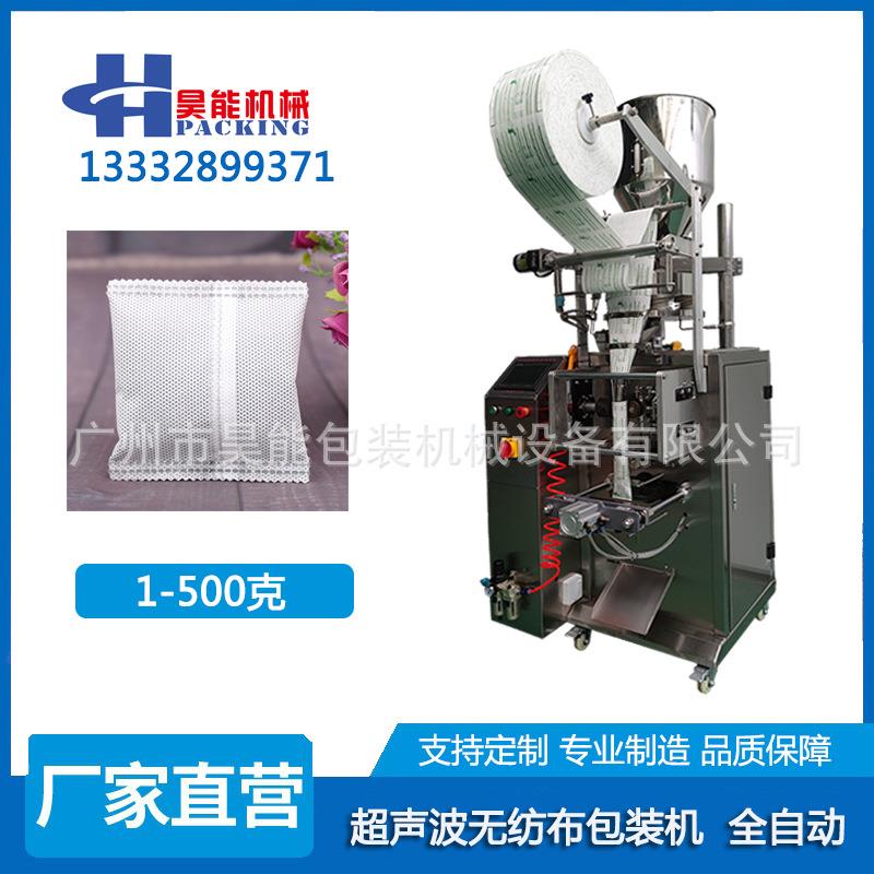 石灰块颗粒超声波包装机艾草包粉末无纺布包装机泡脚中药粉包装机