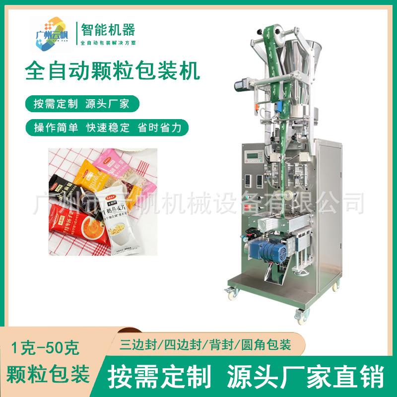 全自动麦片包装机20克颗粒定量包装机条状冲饮咖啡粉包装机