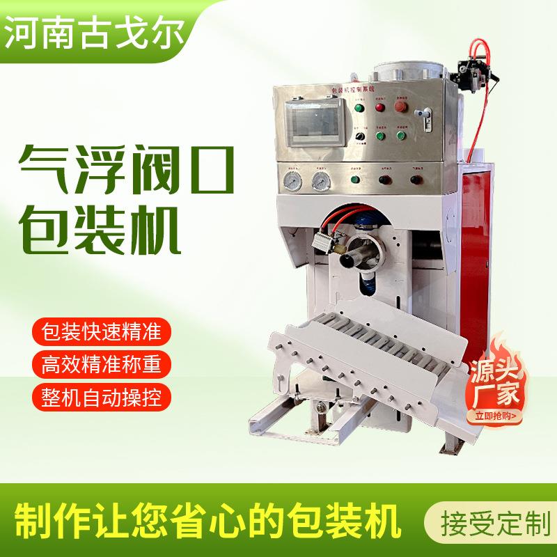 气浮阀口包装机全自动腻子粉石膏粉砂浆全套计量称重灌装一体设备