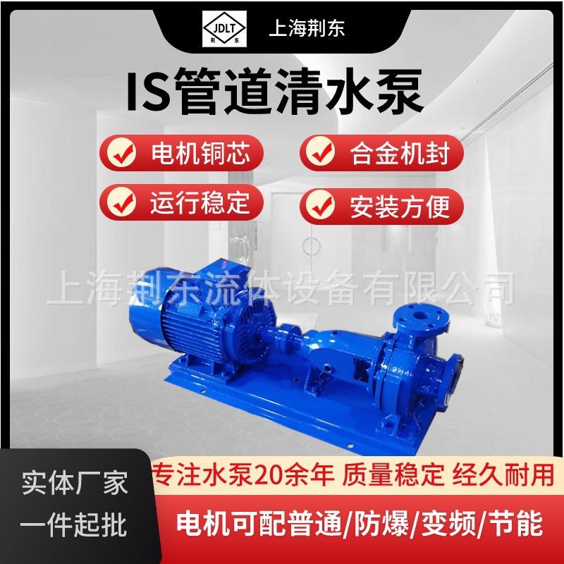 IS清水离心泵卧式清水泵IS100-65-200增压泵管道补水泵化工泵