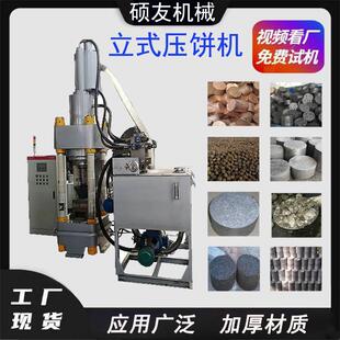 立式粉末金属碎屑压饼机铝沫子钢屑打饼机铜米不锈钢铁屑压块机