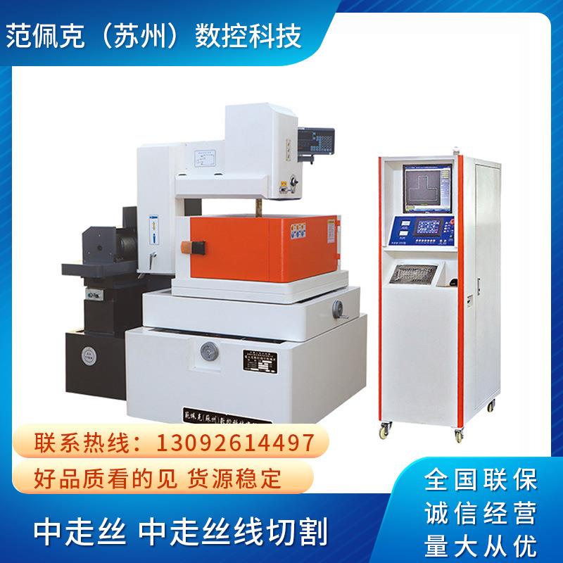 中走丝中走丝线切割销售苏州厂家伺服机加工