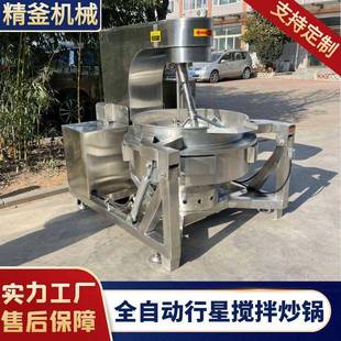 全自动中药材炒锅制药厂搅拌炒制锅变频调速自动出料