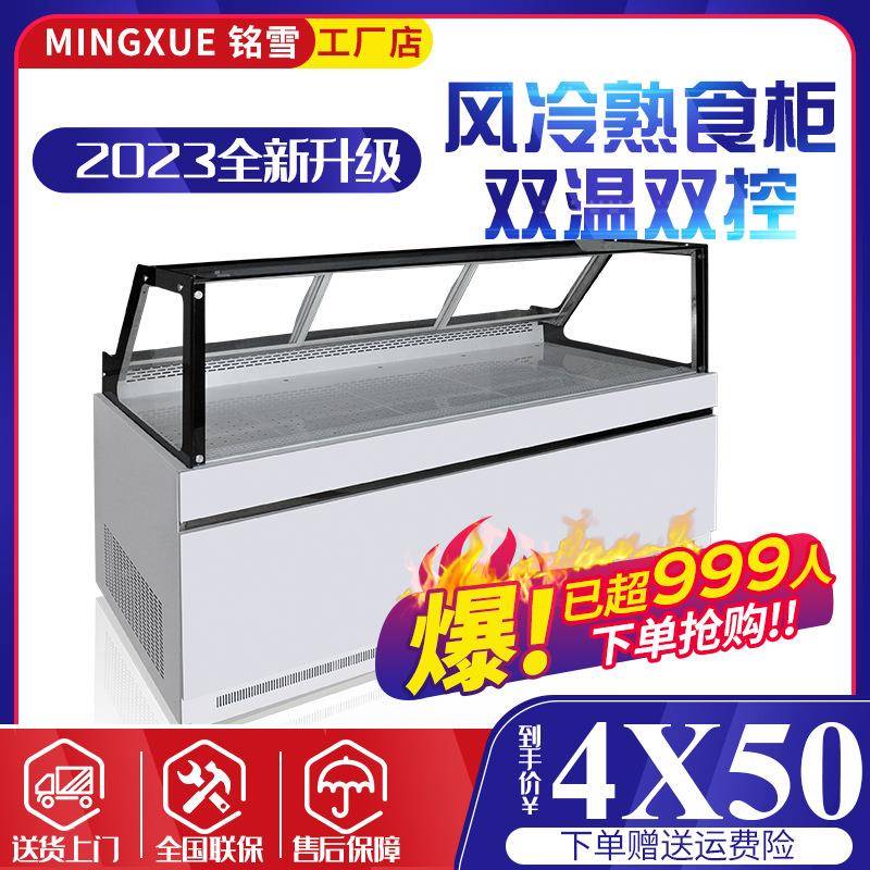 2米风冷无霜双温熟食柜卧式冷藏保鲜柜展示柜冷柜凉菜柜商用
