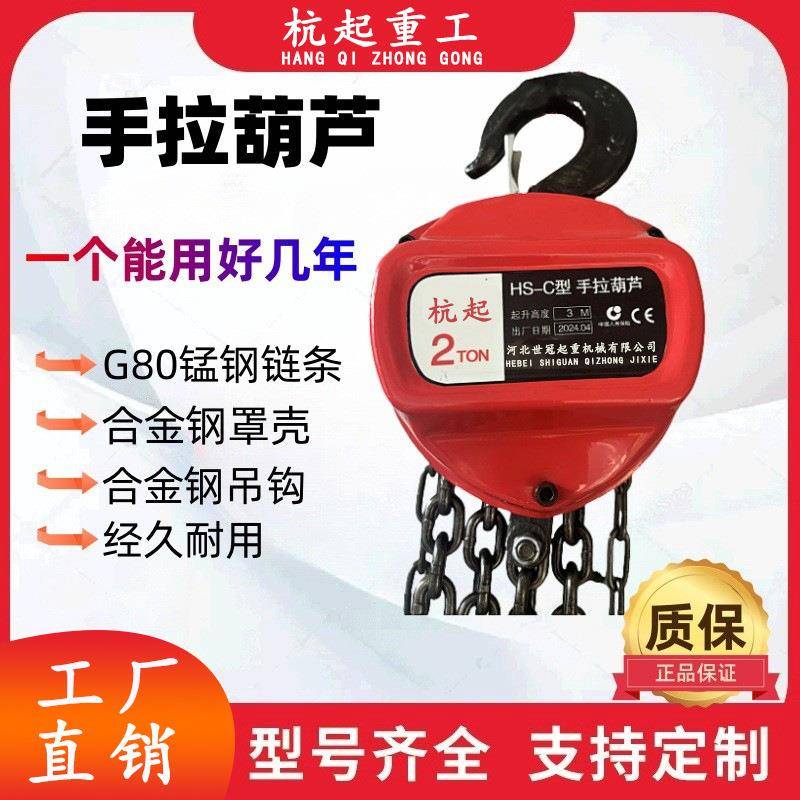 手拉葫芦一吨—10吨防脱钩三角形HSC倒链手动起重吊葫芦小吊机CK