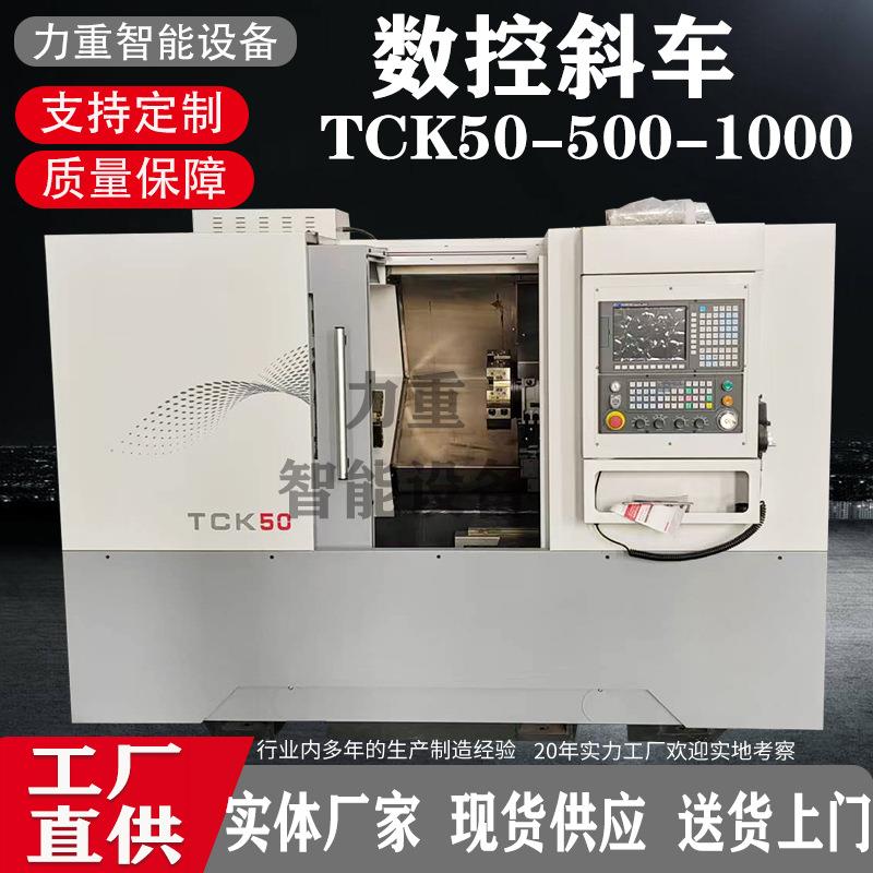 TCK50数控车床TCK56硬轨斜轨机床45°斜床身车床全自动数控斜车