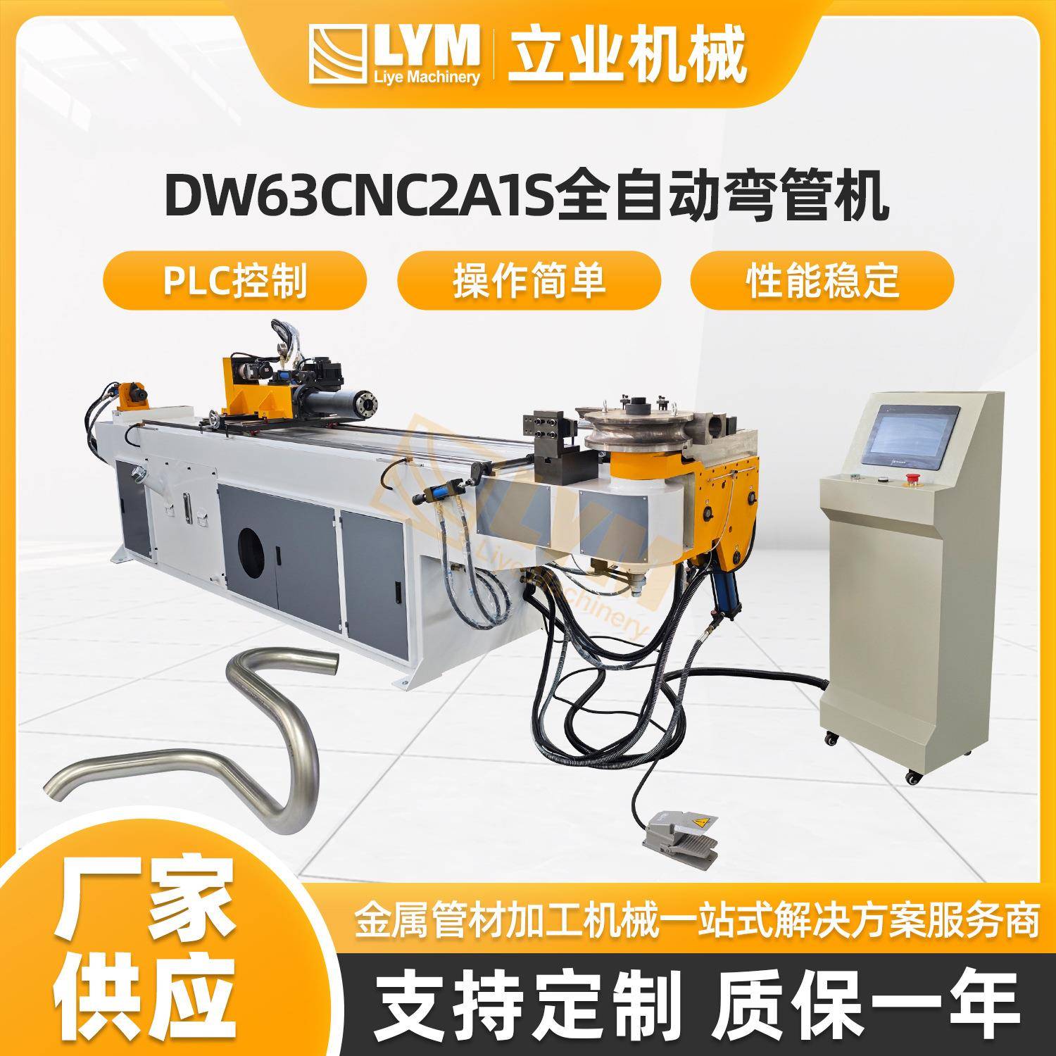 DW63CNC2A1S全自动液压弯管机工业电脑型CNC数控弯管机智能数控