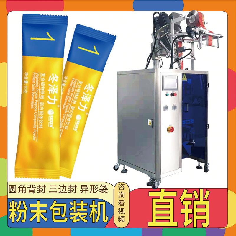 全自动高速咖啡粉料粉剂灌装机固体饮料包装机圆角粉末包装机