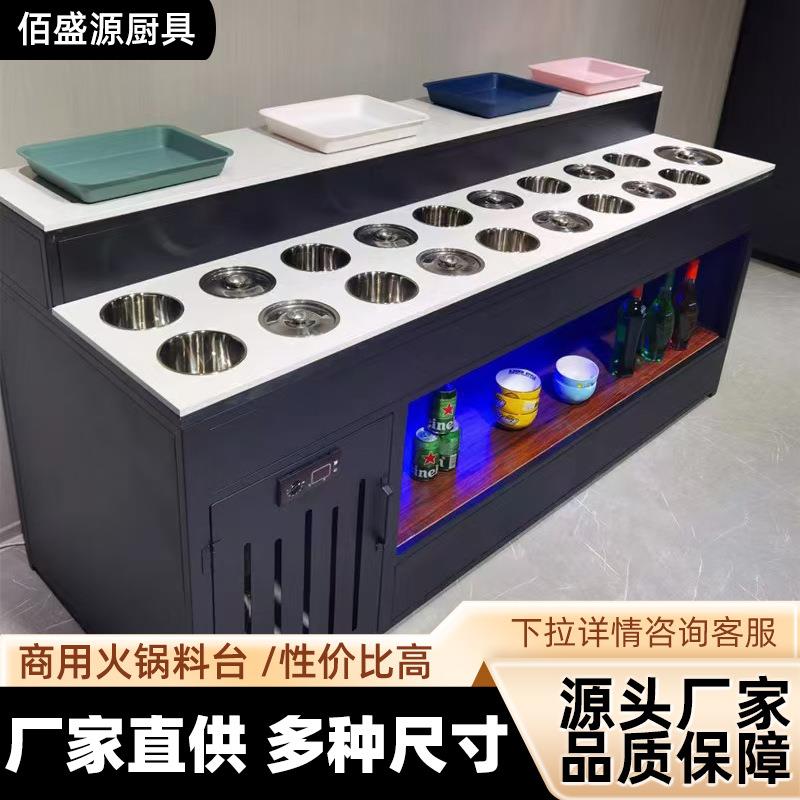 小料台商用大理石蘸料收纳台麻辣烫火锅店自助冷藏保鲜柜调料台