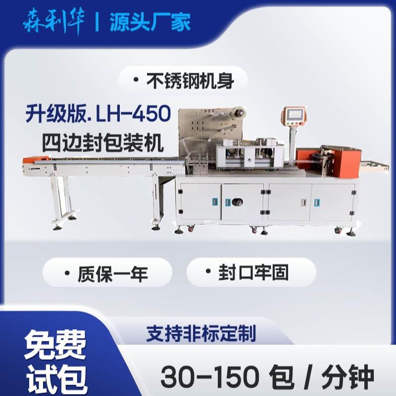 全新升级LH-450四边封包装机食品面包糍粑糕点豆包