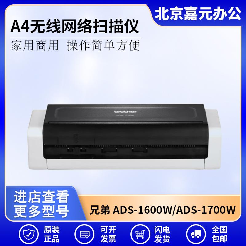 ADS-1600WADS-1700WA4无线网络馈纸式安扫描仪