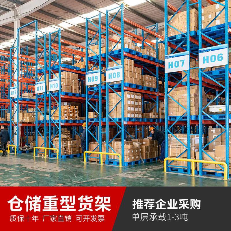 重型货架横梁式仓储工厂仓库大型库房加厚加重工业高位托盘架