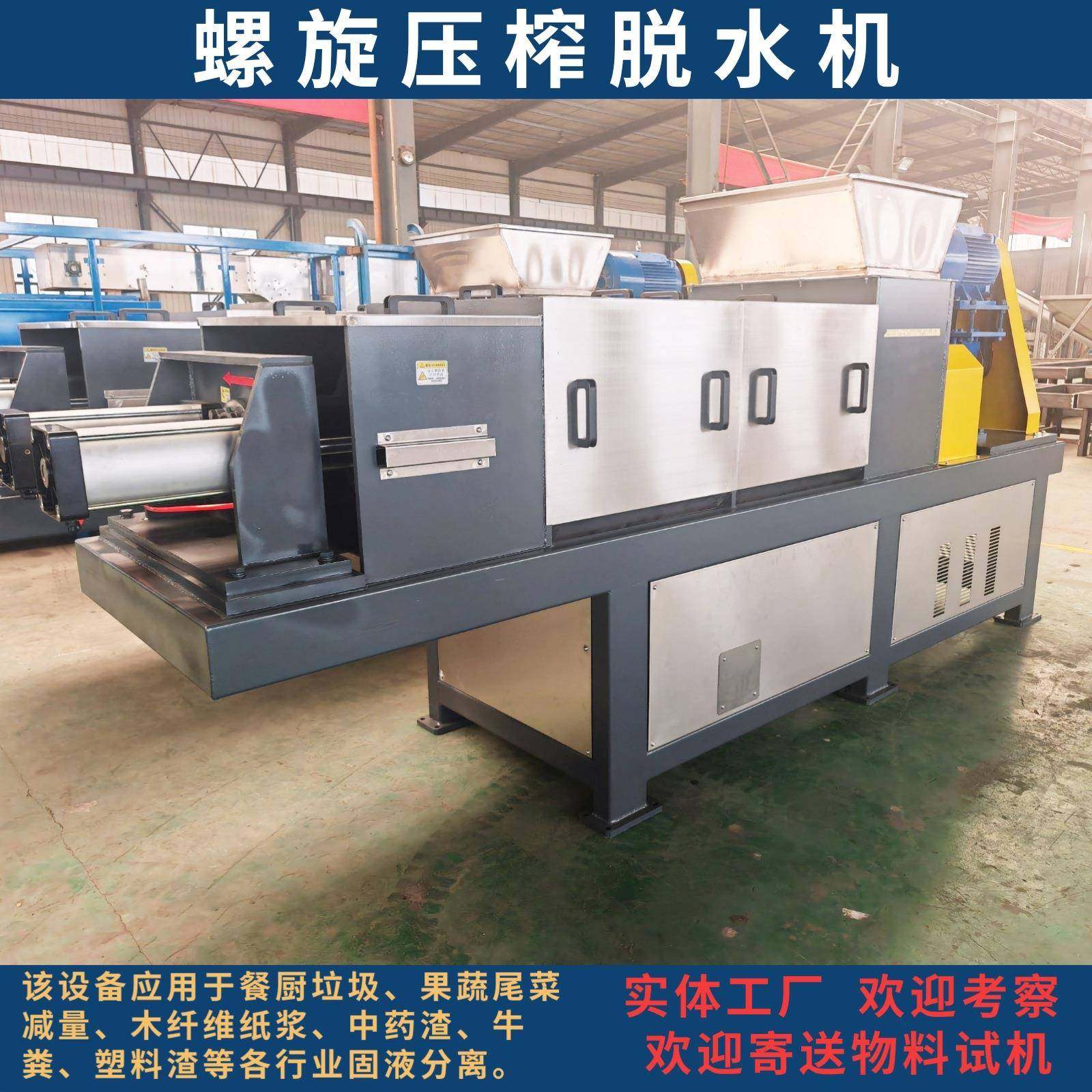 螺旋压榨脱水机餐厨垃圾脱水机厨余垃圾压榨脱水机螺旋压榨机,畜牧/养殖物资,特种养殖设备,淘宝优惠券,粉丝福利购,淘宝优惠卷