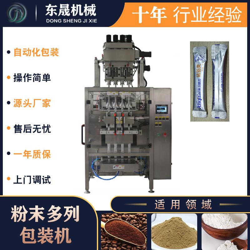 粉末背封多机机咖啡粉多列包装机固体饮料包装机调味料包装机