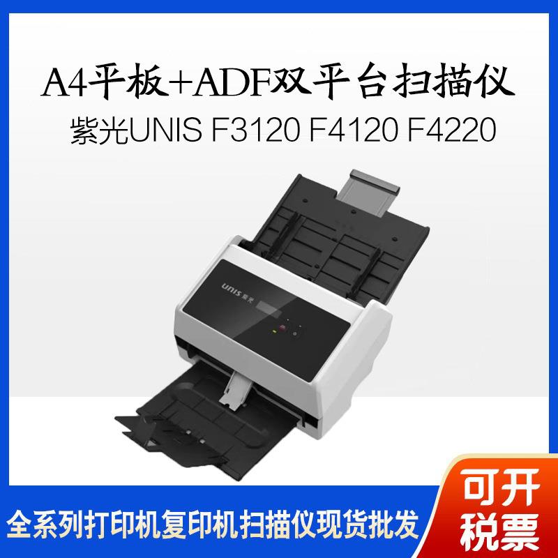 紫光Q450Q5608Q5645Q5646Q5665Q5680F6565A4彩色高速扫描仪