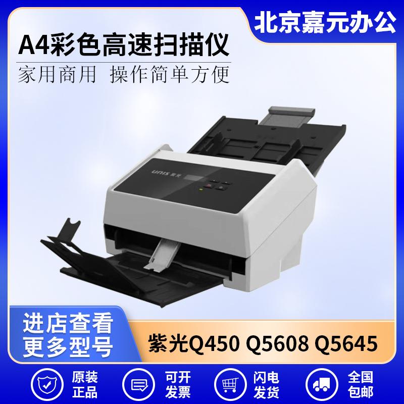 Q450Q5608Q5645Q5646Q5665Q5680F6565A4彩色高速扫描仪