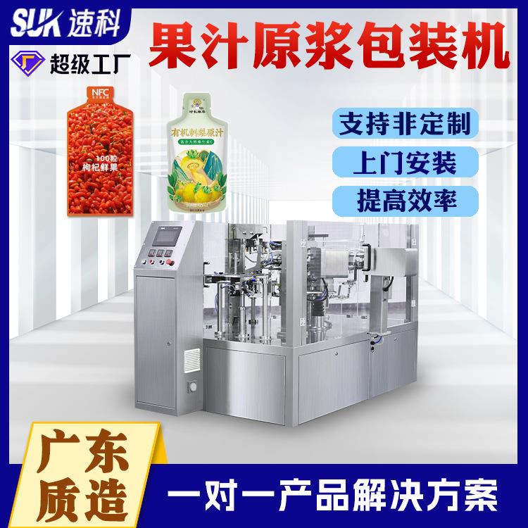 植物饮料果蔬刺梨原浆给袋式包装机液体异型袋枸杞沙棘原浆包装机