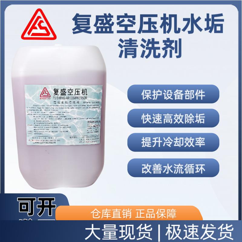 2100100060=1911-S03空压机高效去垢清洗剂塑料桶装25kg