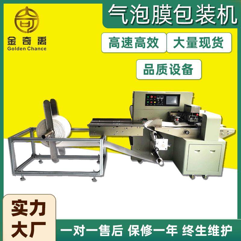 金禹现货供应电商PE气泡袋包装机快递袋全自动打包机枕式包装机,办公设备/耗材/相关服务,包装机,淘宝优惠券,粉丝福利购,淘宝优惠卷