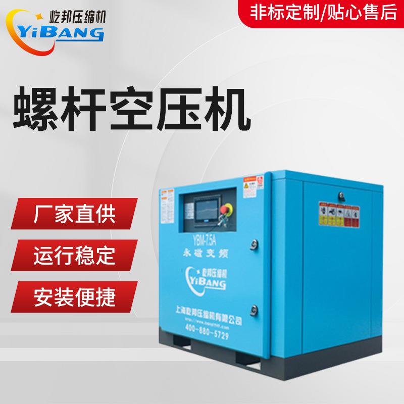 屹邦永磁变频微油节能380V工业级7.5KW22千瓦50匹P螺杆空压机