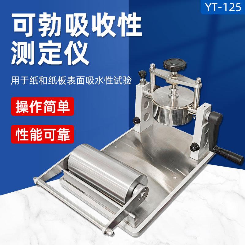 可勃吸收性纸张表面吸水率Cobb吸水性测试仪吸水性测试仪