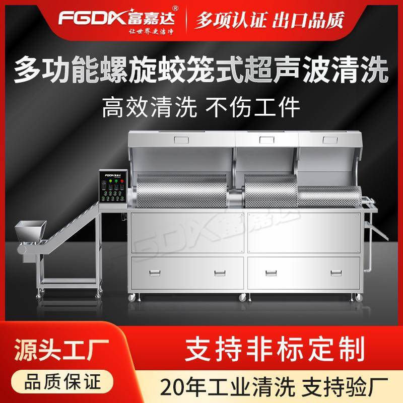 全自动螺旋绞笼式超声波清洗机五金件车削加工件除油污清洗