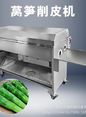 全自动莴笋削皮机JXP-162莴苣贡菜去皮设备黄瓜淮山莴笋剥皮机