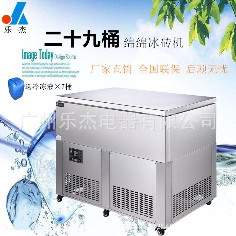二十九桶绵绵冰砖机商用大型全自动制冰机雪花绵绵冰机冰柱机