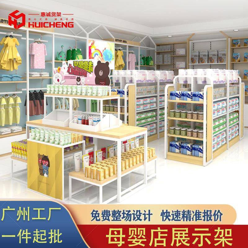 母婴店货架新款孕婴童服装钢木展示架奶粉尿不湿背柜陈列架中岛柜