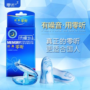 零听抗噪卫士防噪音睡眠耳塞隔音降噪静音睡觉学习.超级防呼噜