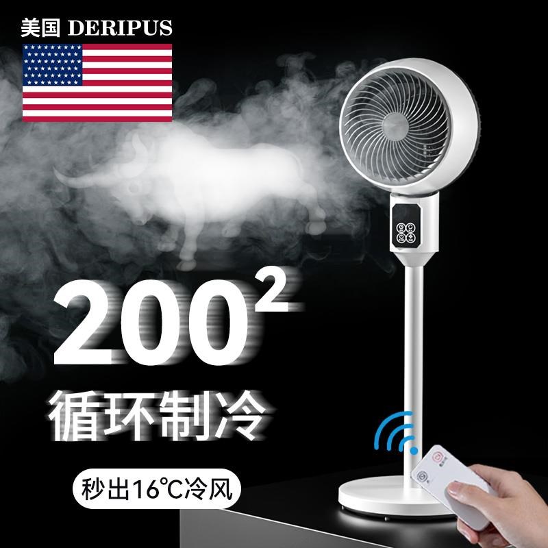 气环扇空调扇制冷冷837家用语音智E能循落地循环电风扇风扇卧空室