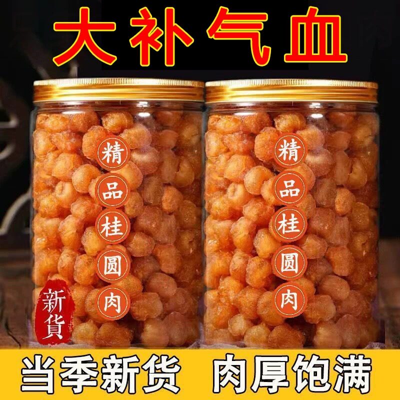 广西玉林桂圆干特级无核龙眼干