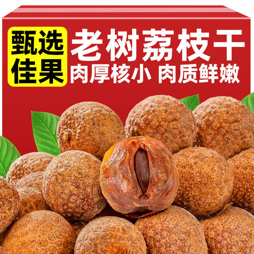 莆田新货糯米糍荔枝干肉厚小核