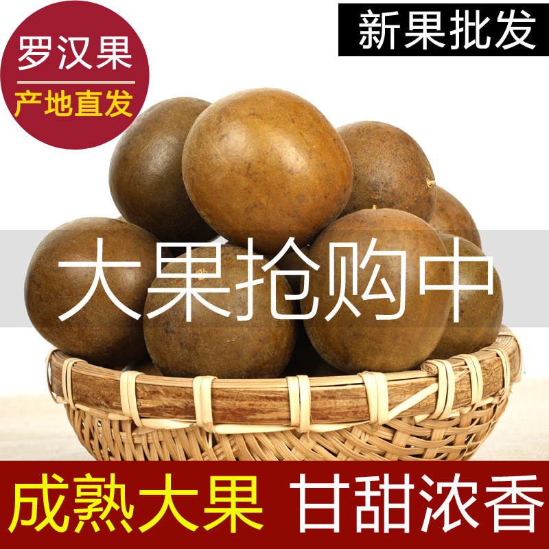 精品罗汉果特级大果广西永福特产八仙果泡茶泡水喝干果散装批发