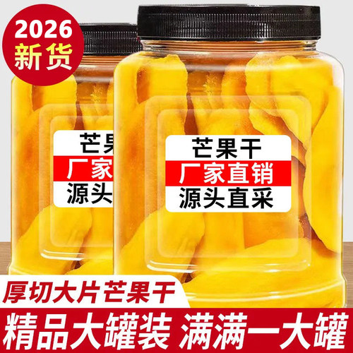 芒果干大片厚切罐装水果干蜜饯果脯果干零食小吃厚切正宗芒果干