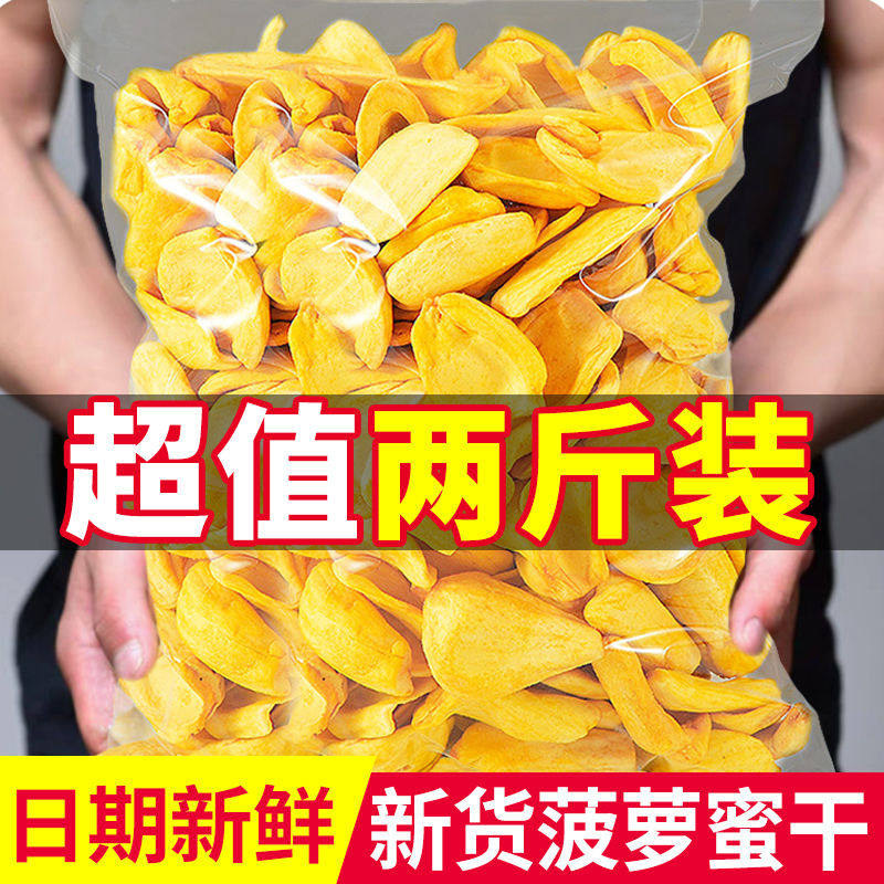 特价菠萝蜜冻干脆片零食