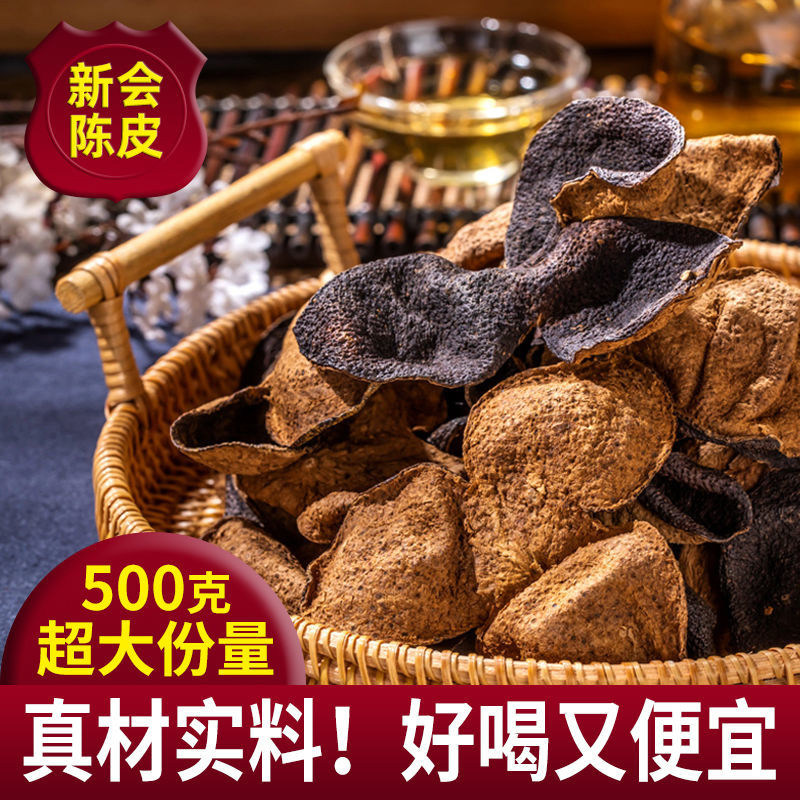 新会老陈皮正品500g袋装泡茶水大红橙皮广东特果皮自然晒干柑皮