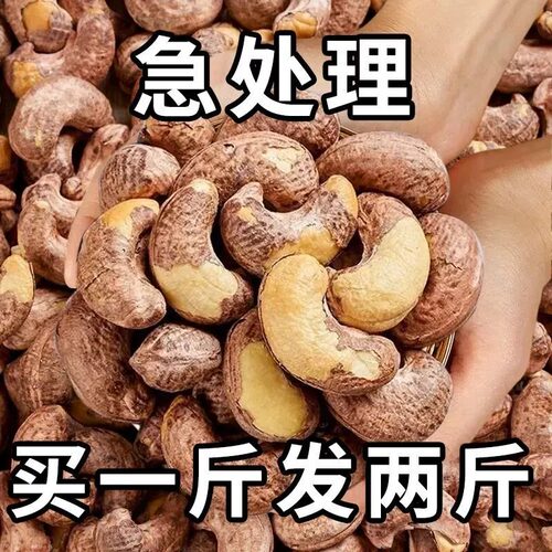 新货越南带皮腰果仁500g袋装