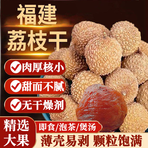 2026新货糯米糍荔枝干肉厚小核