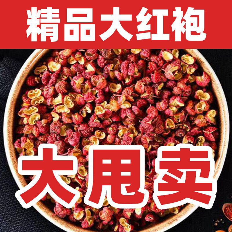 汉源花椒粒罐装正宗四川大红袍花椒新货汉源贡椒特级麻椒干红花椒,粮油调味/速食/干货/烘焙,香辛料/干调类,淘宝优惠券,粉丝福利购,淘宝优惠卷