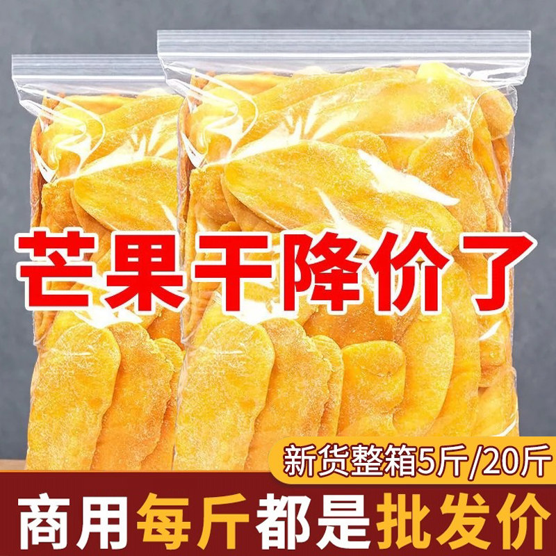新鲜厚切大片芒果干整箱20斤烘焙专用广西特产果脯零食商用批发