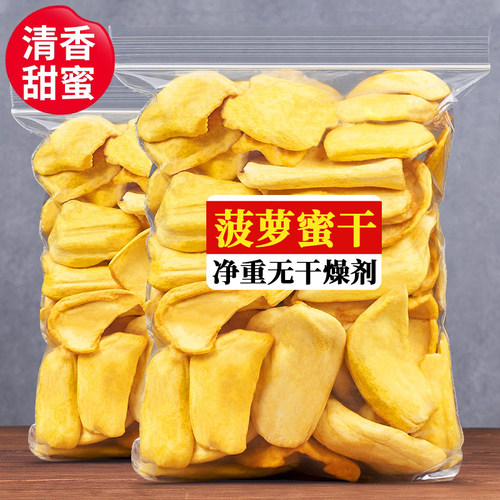 2025新货广西特产菠萝蜜干脆片